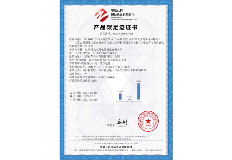 产品碳足迹证书