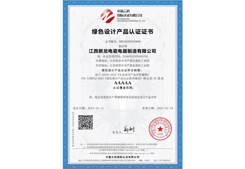 绿色设计产品认证证书